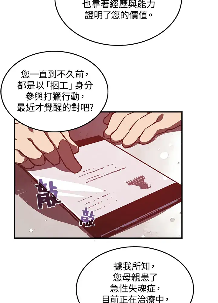漫画《魔导王》第10话第19张图