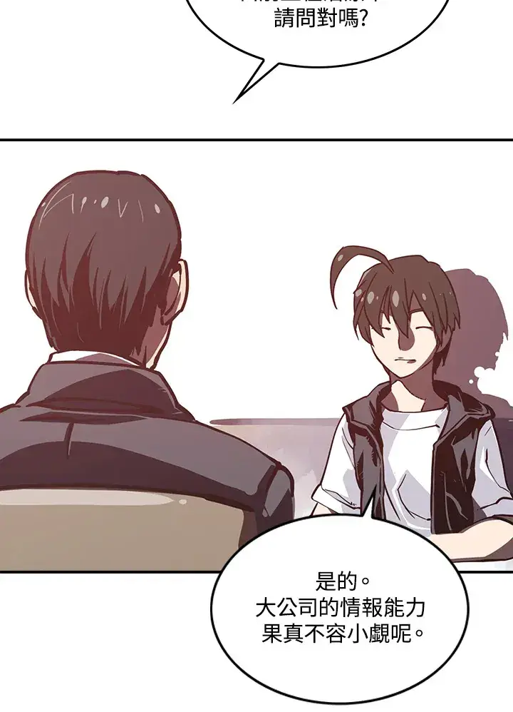 漫画《魔导王》第10话第20张图