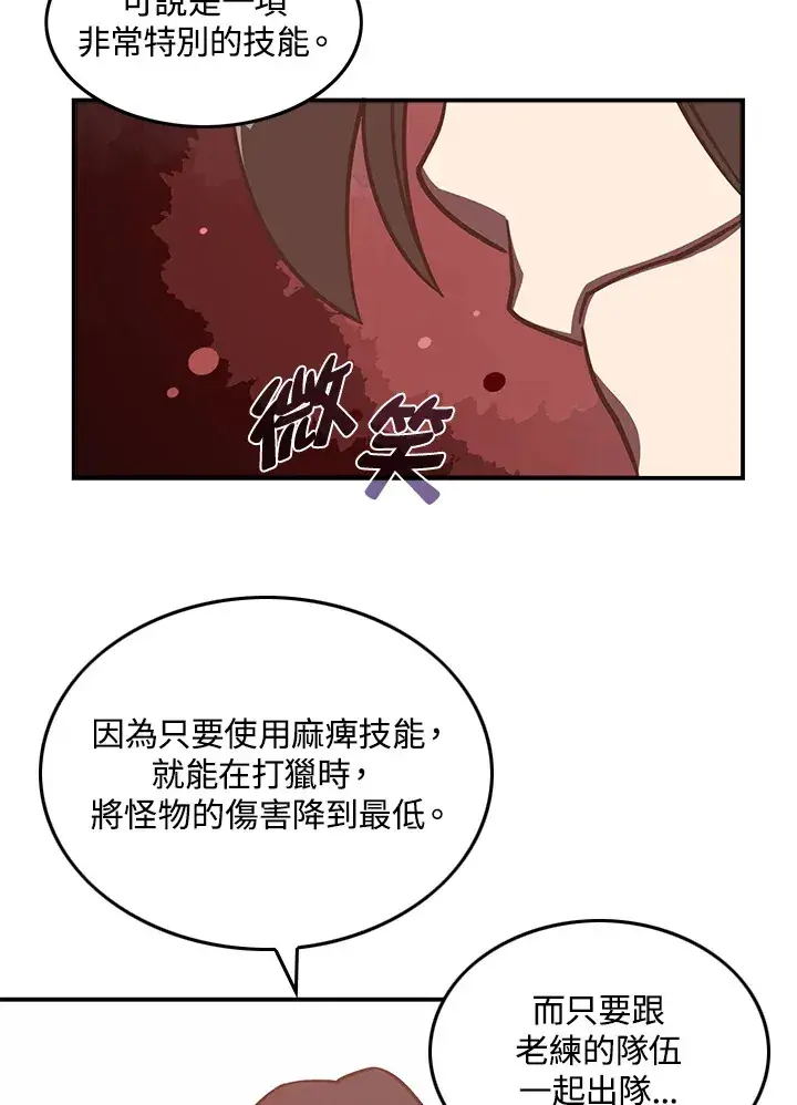 漫画《魔导王》第10话第25张图
