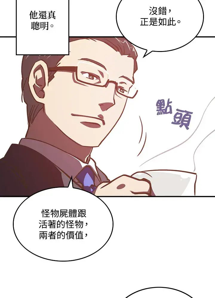 漫画《魔导王》第10话第27张图
