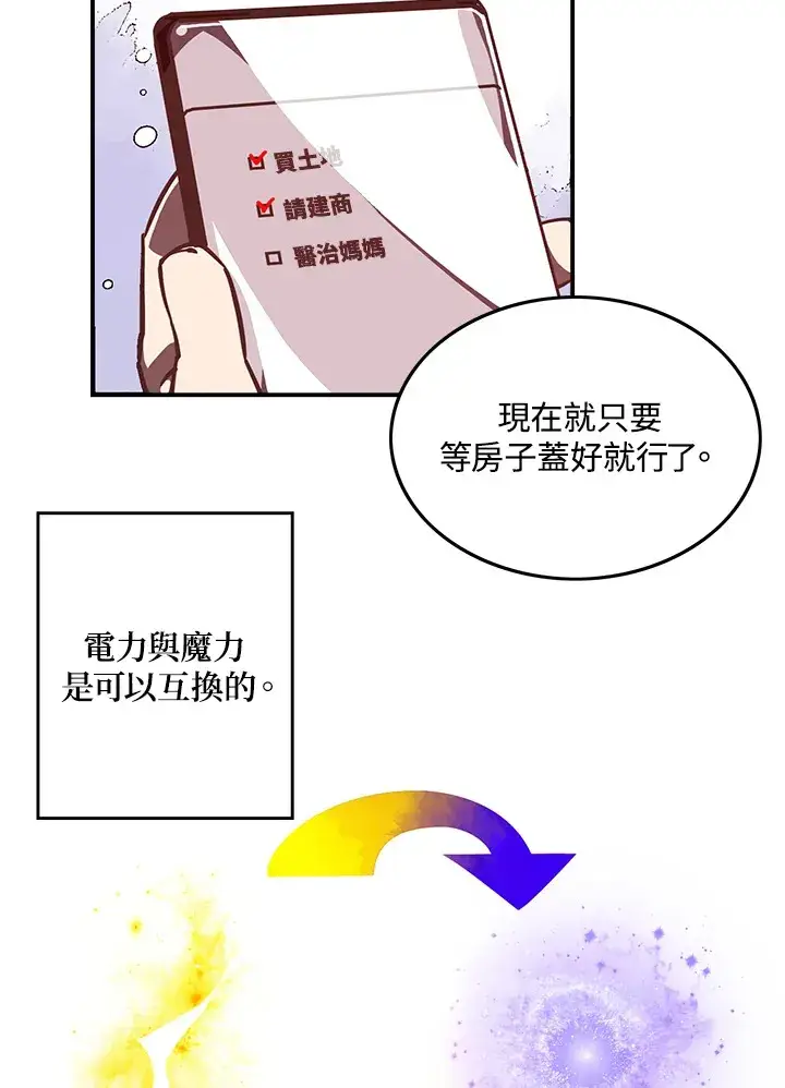 漫画《魔导王》第10话第3张图