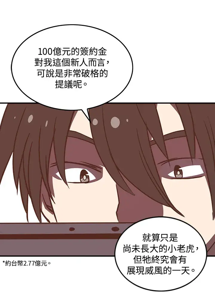 漫画《魔导王》第10话第31张图