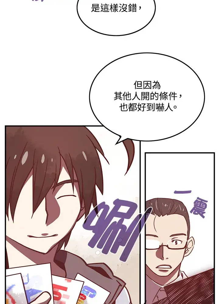 漫画《魔导王》第10话第37张图