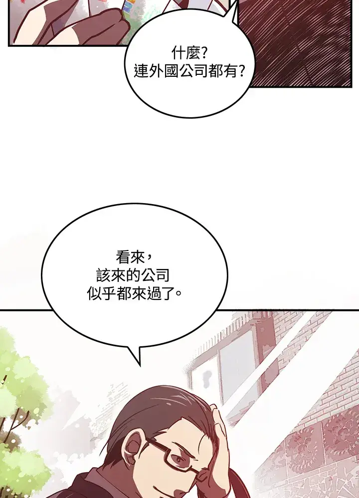 漫画《魔导王》第10话第38张图