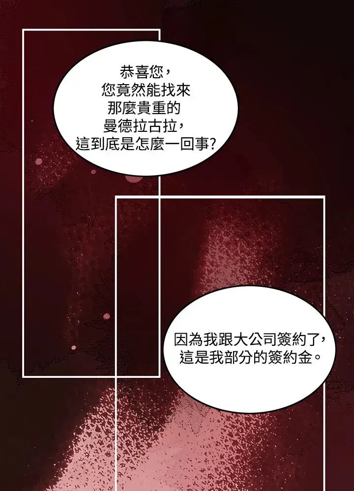 漫画《魔导王》第10话第45张图