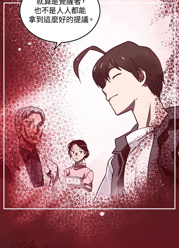 漫画《魔导王》第10话第47张图