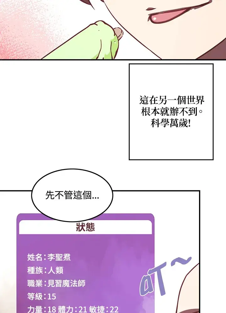 漫画《魔导王》第10话第5张图
