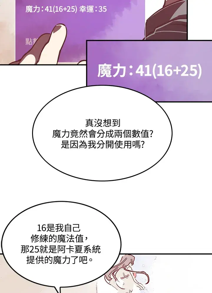 漫画《魔导王》第10话第6张图