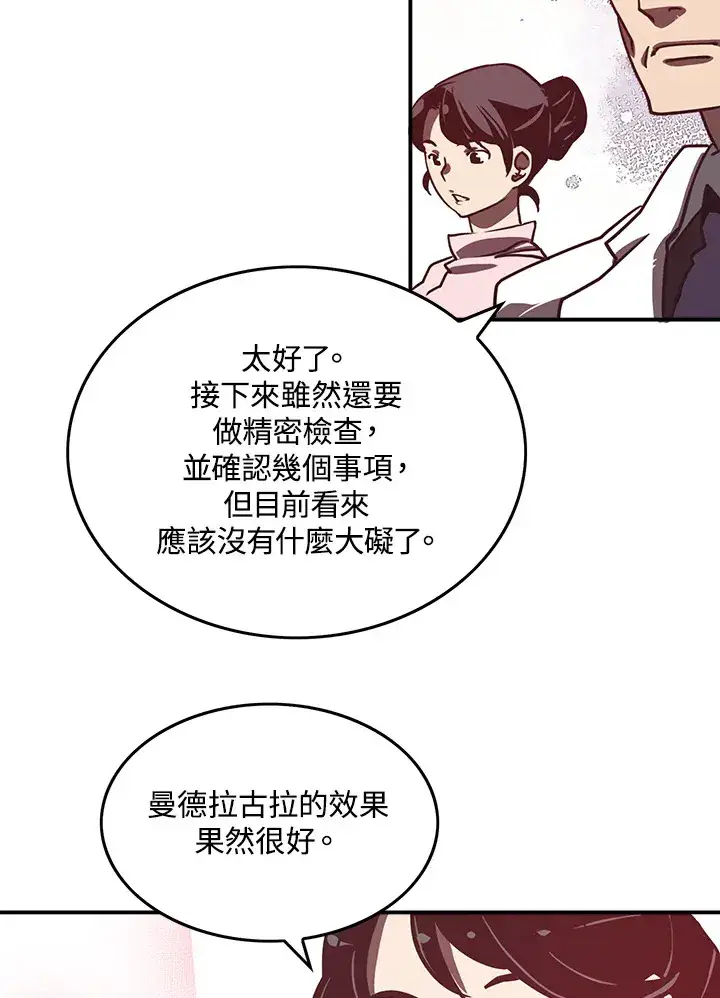 漫画《魔导王》第10话第63张图