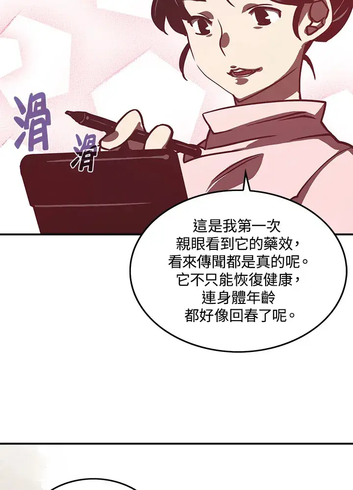 漫画《魔导王》第10话第64张图