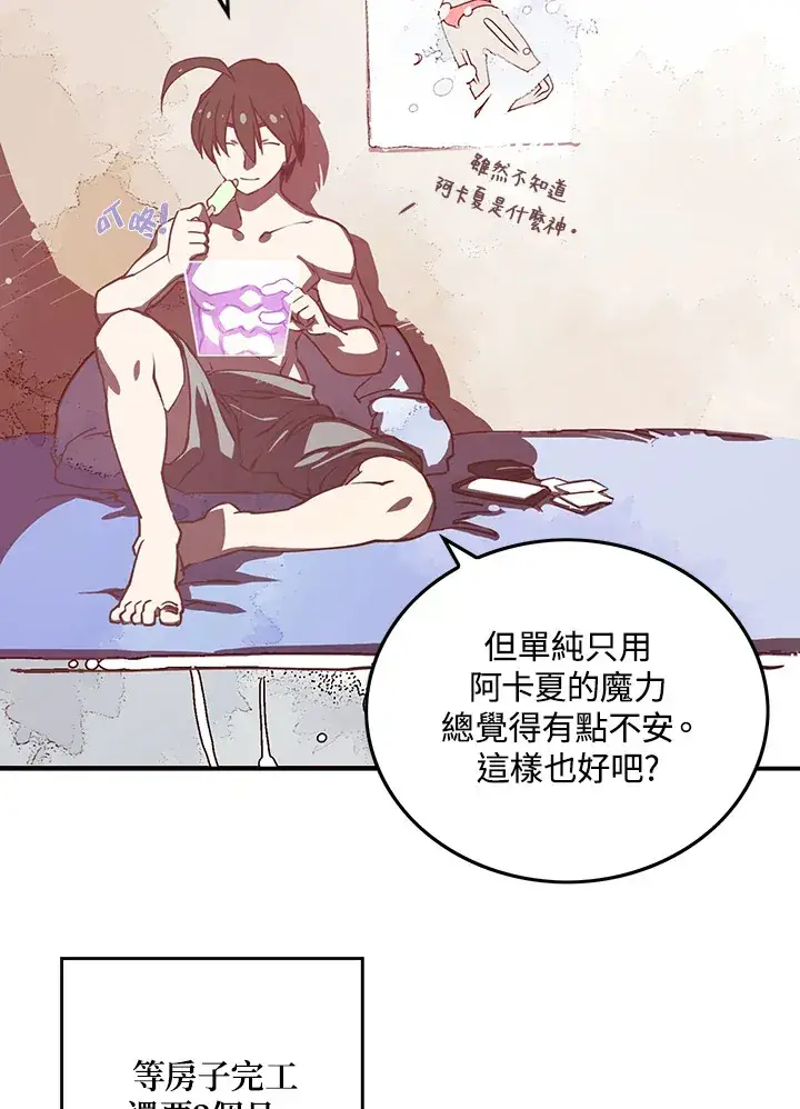 漫画《魔导王》第10话第7张图