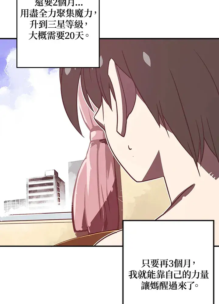 漫画《魔导王》第10话第8张图