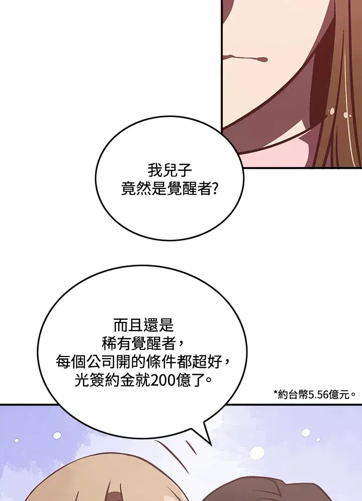 漫画《魔导王》第11话第10张图