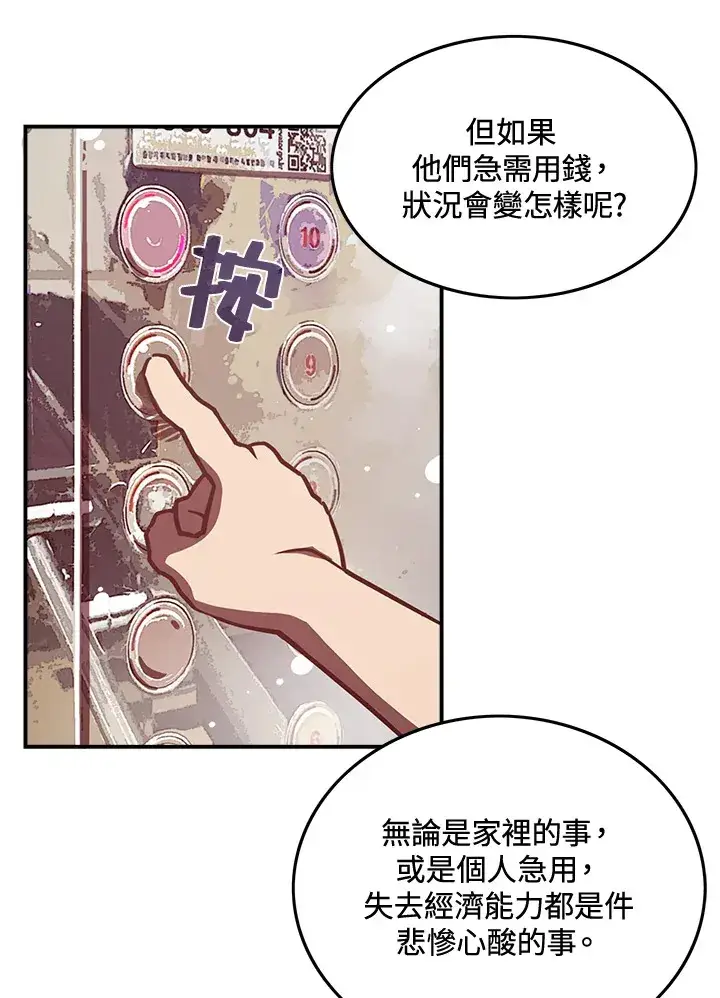 漫画《魔导王》第11话第46张图