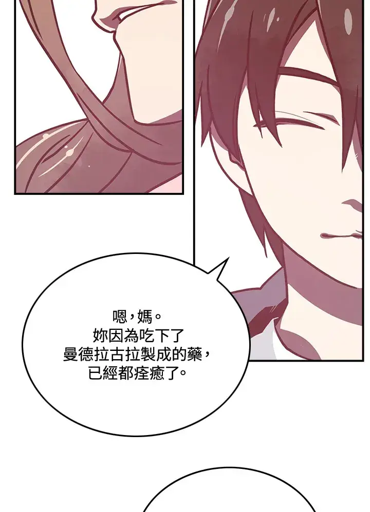 漫画《魔导王》第11话第5张图