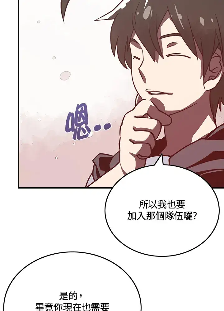 漫画《魔导王》第11话第50张图