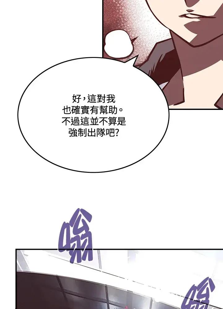 漫画《魔导王》第11话第53张图