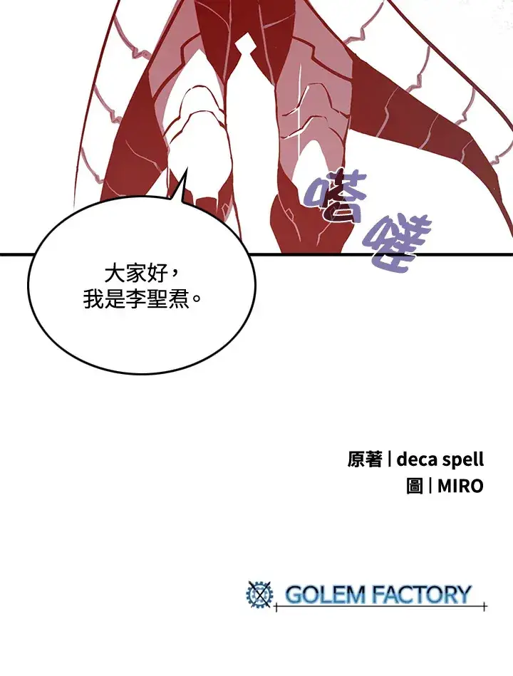 漫画《魔导王》第11话第67张图