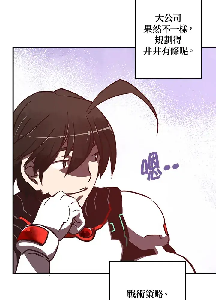 漫画《魔导王》第12话第24张图