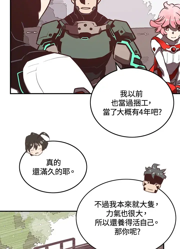 漫画《魔导王》第12话第41张图