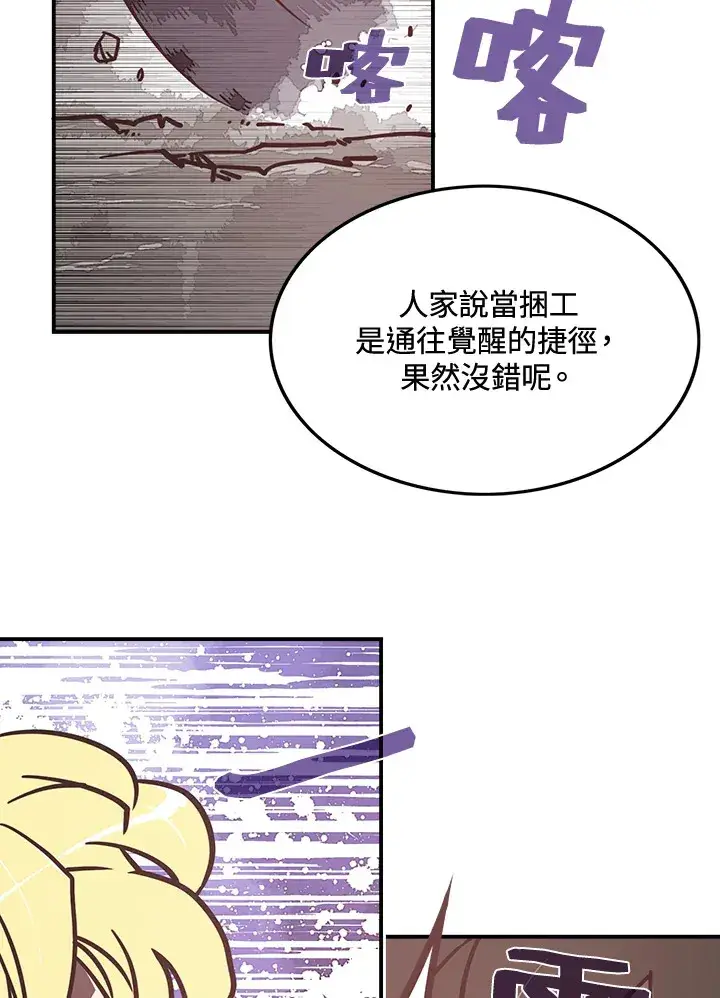 漫画《魔导王》第12话第43张图