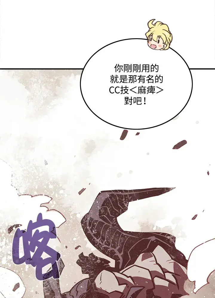 漫画《魔导王》第12话第57张图