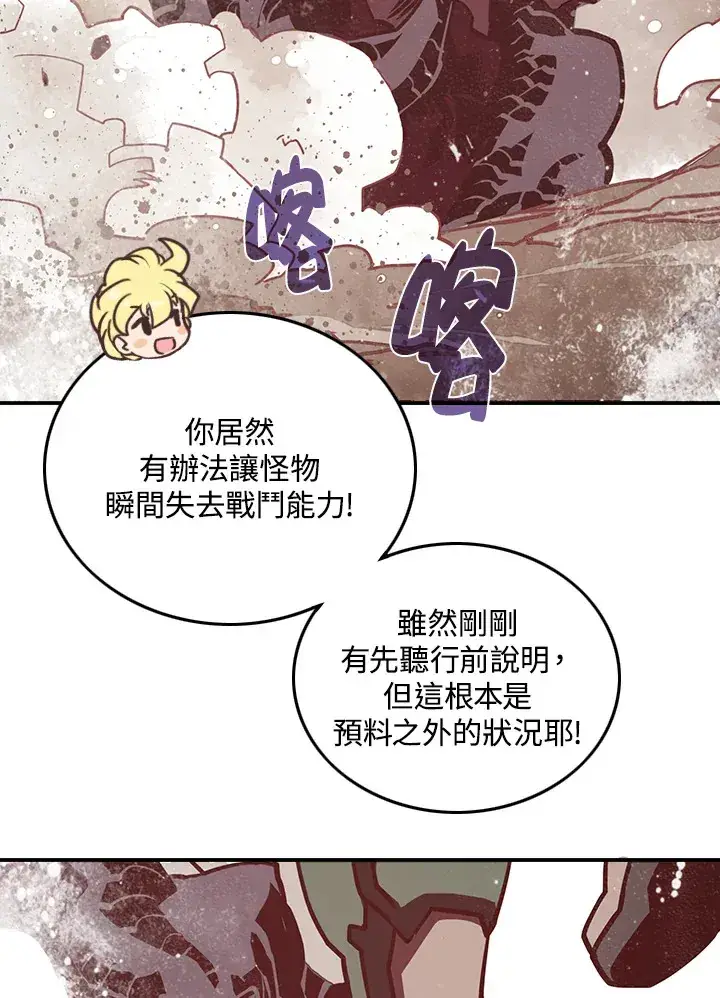 漫画《魔导王》第12话第58张图