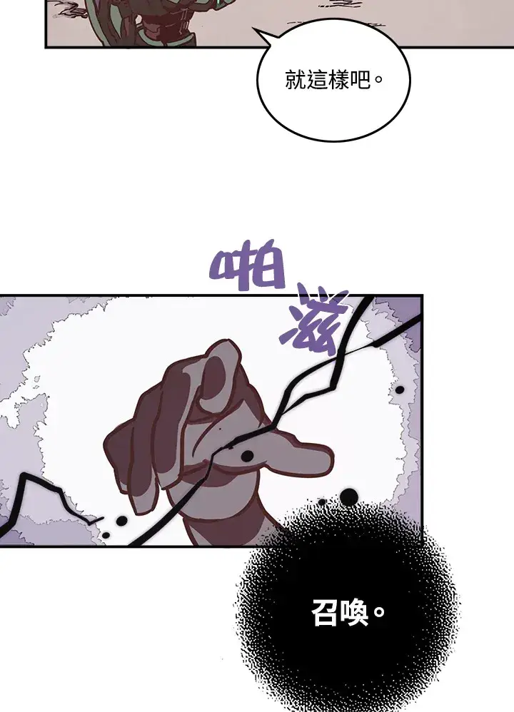 漫画《魔导王》第12话第64张图