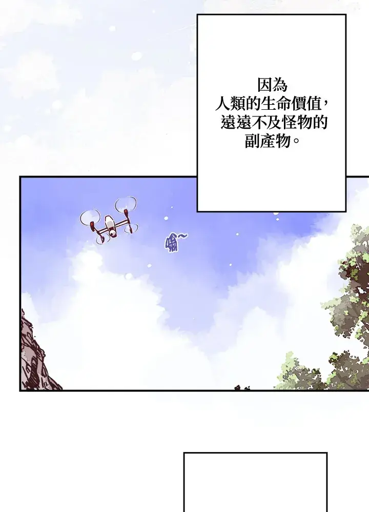 漫画《魔导王》第13话第20张图