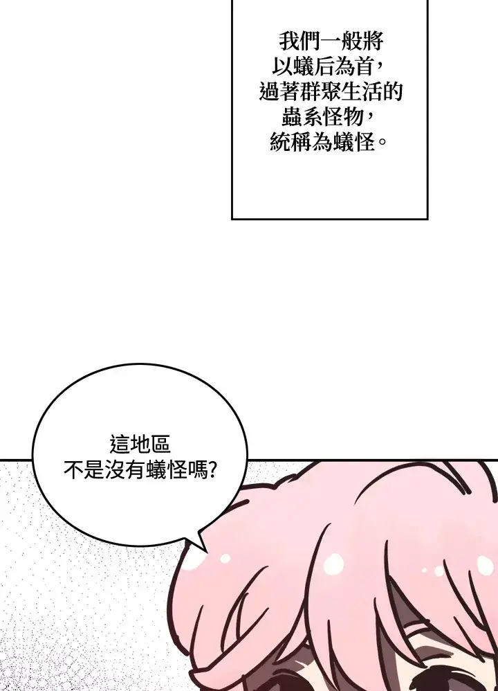 漫画《魔导王》第13话第29张图