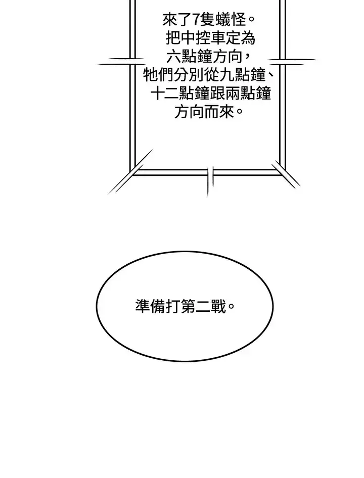 漫画《魔导王》第13话第70张图