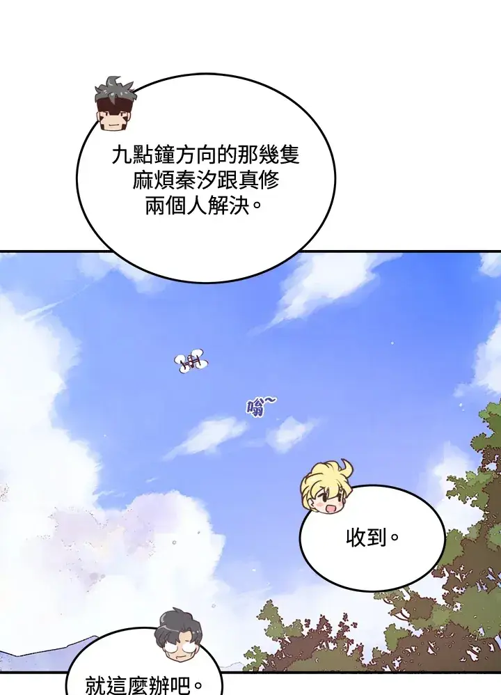 漫画《魔导王》第13话第72张图