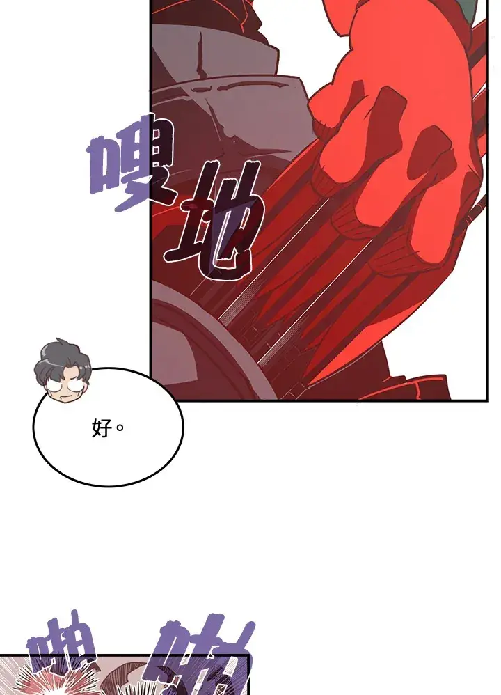 漫画《魔导王》第14话第27张图