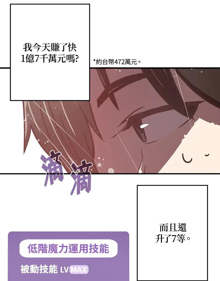 漫画《魔导王》第14话第56张图