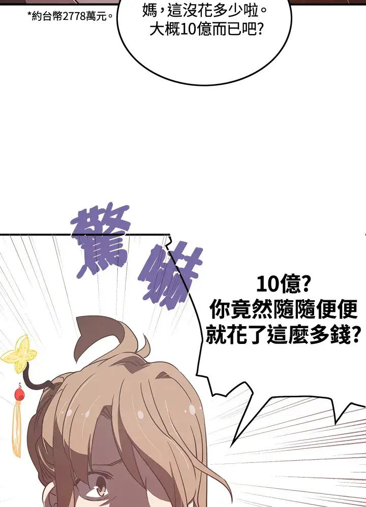 漫画《魔导王》第15话第16张图