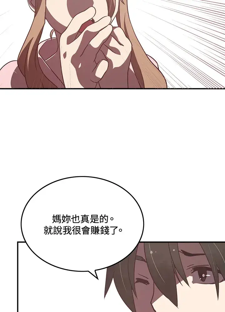 漫画《魔导王》第15话第17张图