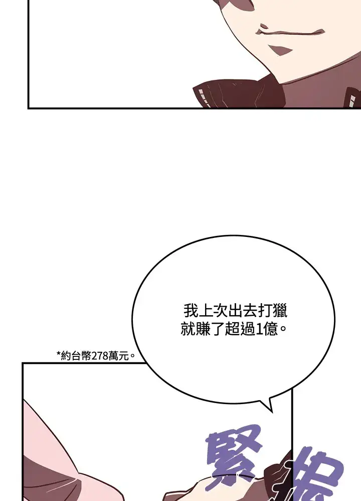 漫画《魔导王》第15话第18张图
