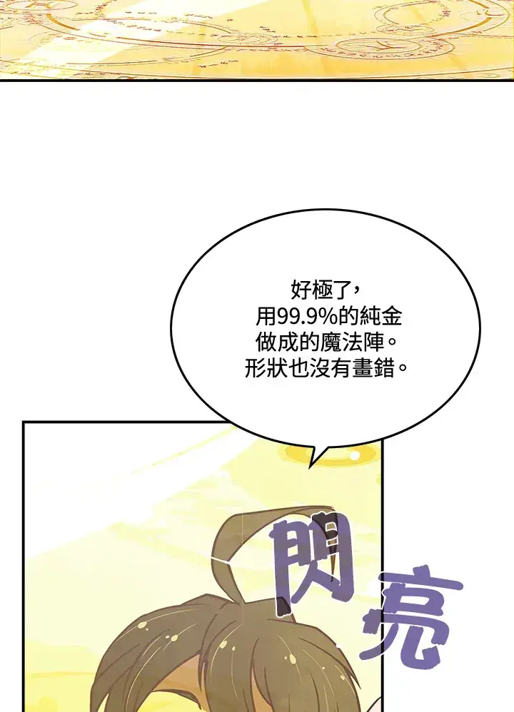 漫画《魔导王》第15话第27张图
