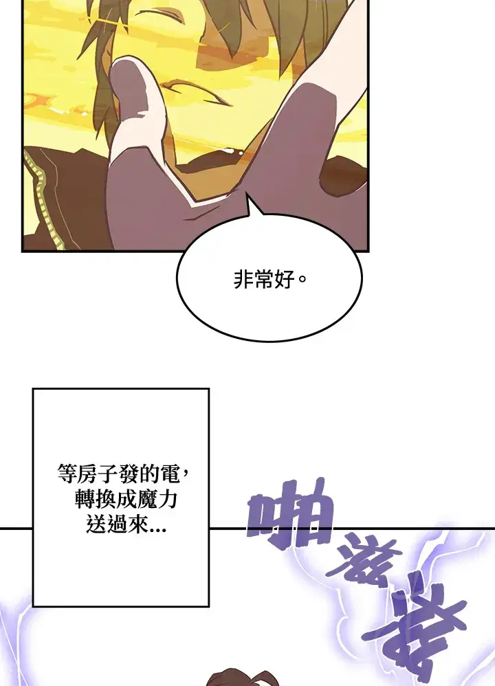 漫画《魔导王》第15话第28张图
