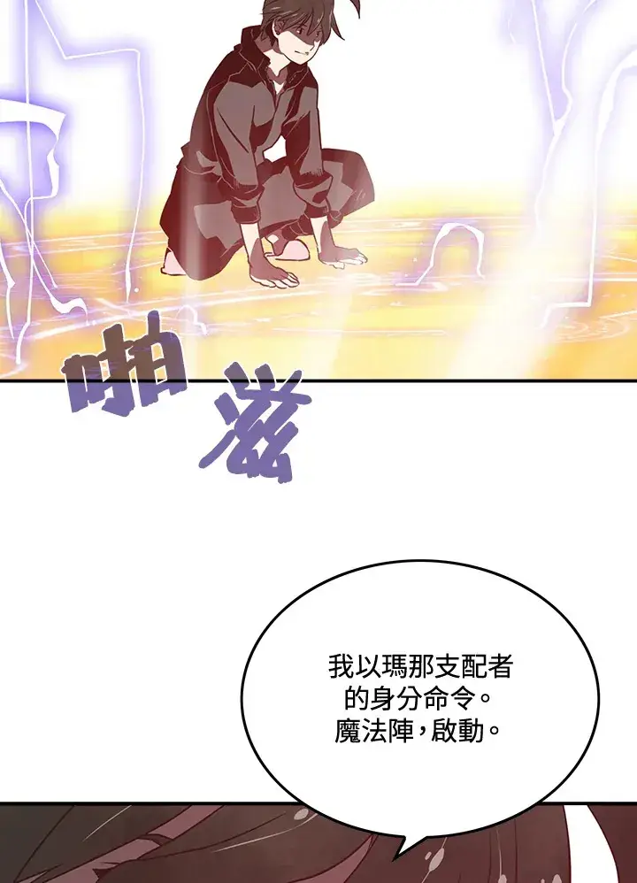 漫画《魔导王》第15话第29张图