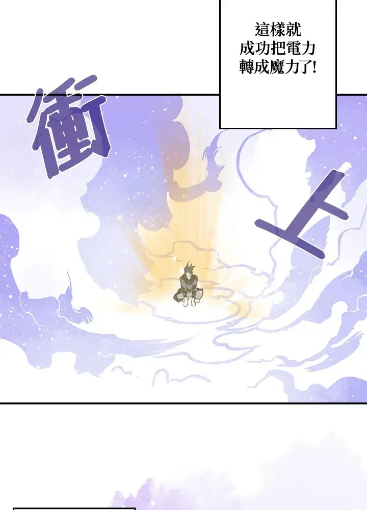漫画《魔导王》第15话第31张图