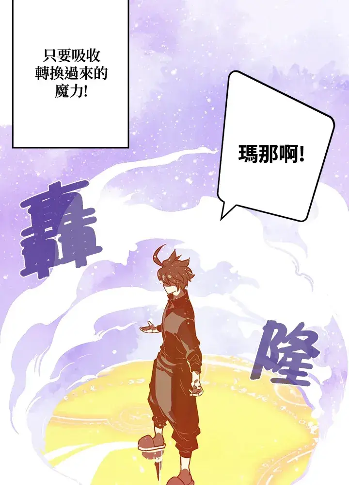 漫画《魔导王》第15话第32张图