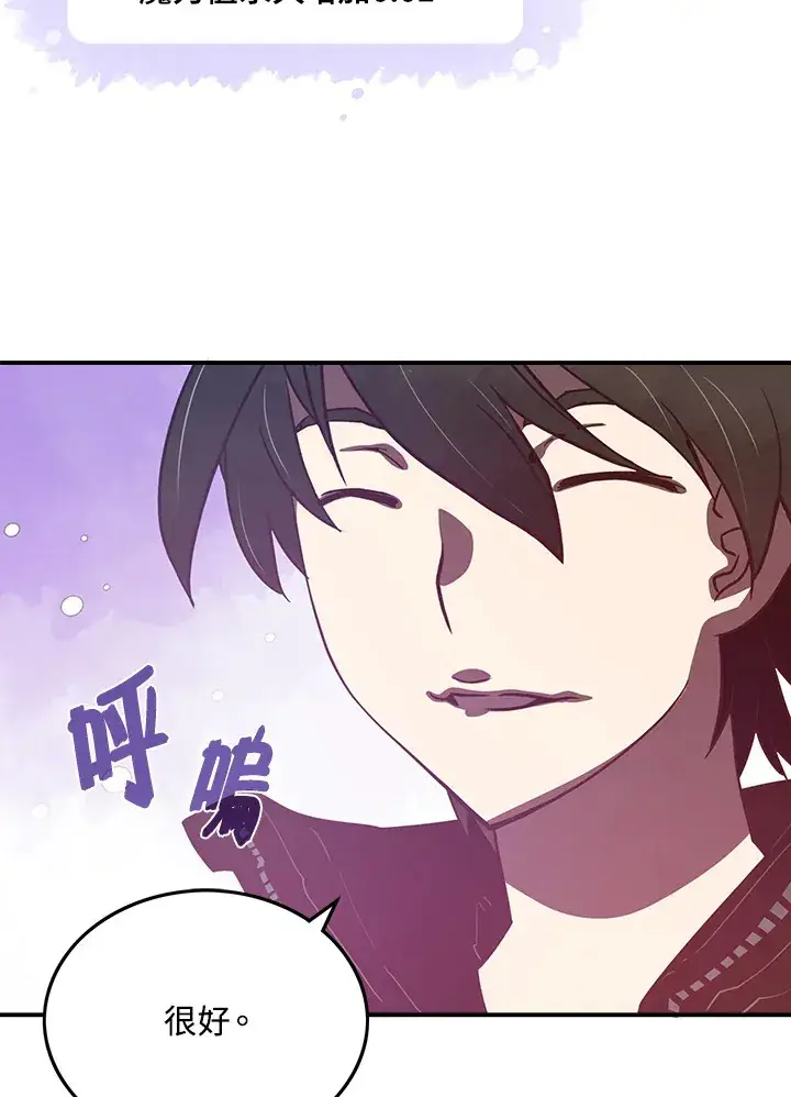 漫画《魔导王》第15话第37张图