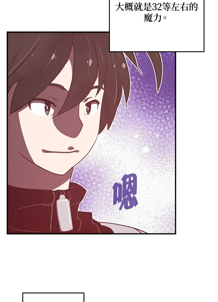 漫画《魔导王》第15话第41张图