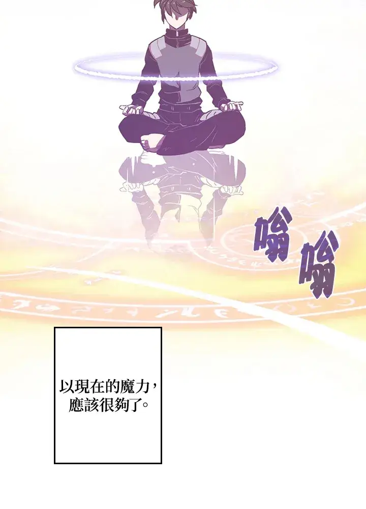 漫画《魔导王》第15话第44张图