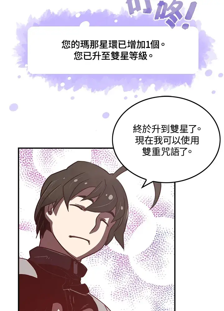 漫画《魔导王》第15话第49张图