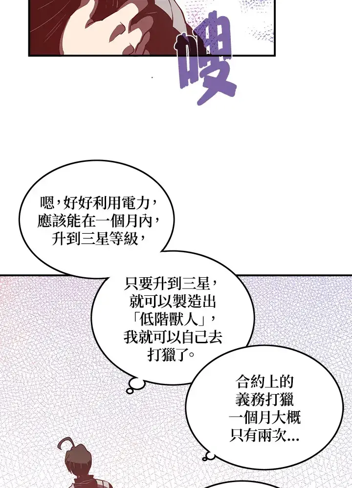 漫画《魔导王》第15话第50张图