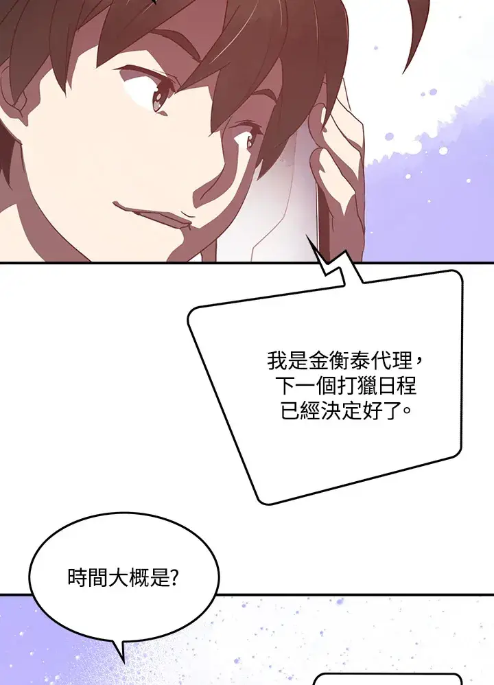 漫画《魔导王》第15话第54张图