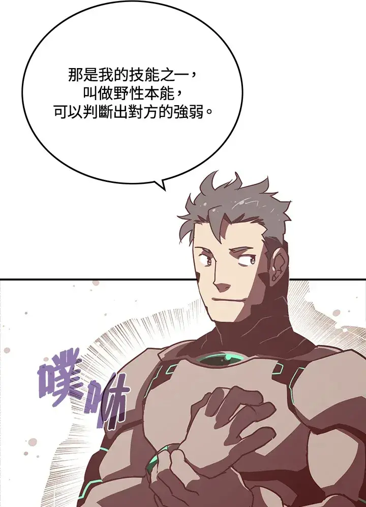 漫画《魔导王》第15话第60张图