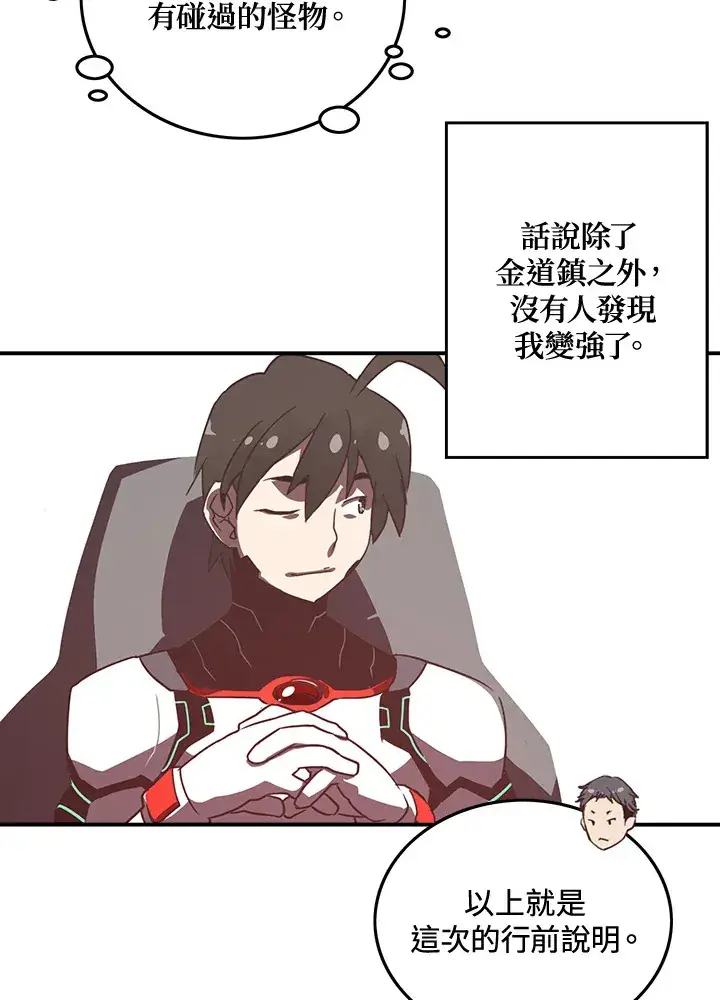 漫画《魔导王》第15话第70张图